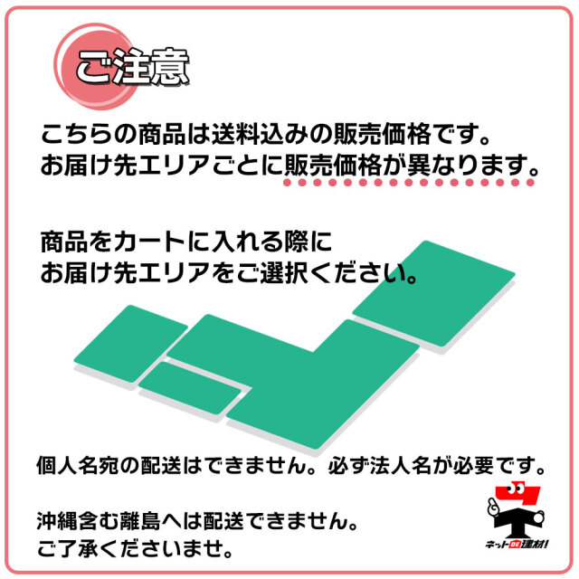 注意-お届け先エリアごとに配送料が異なる