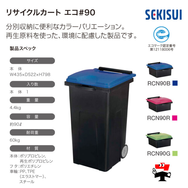 リサイクルカート