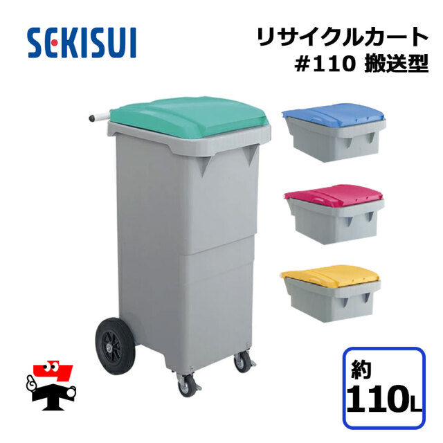 リサイクルカート