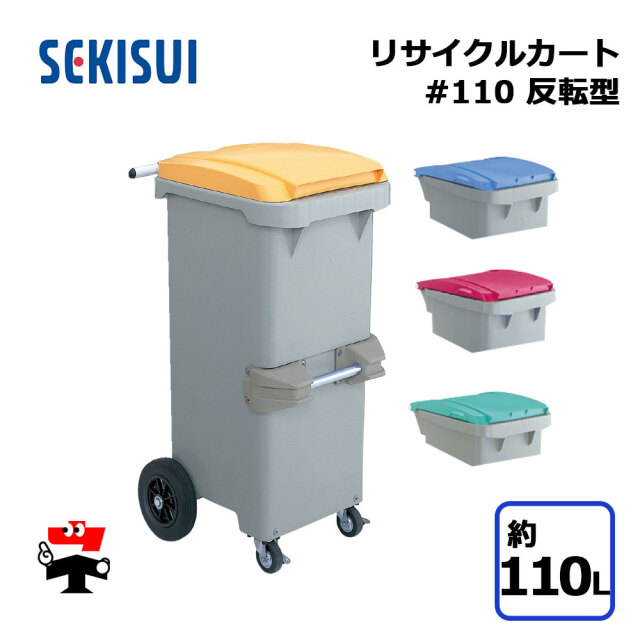 リサイクルカート