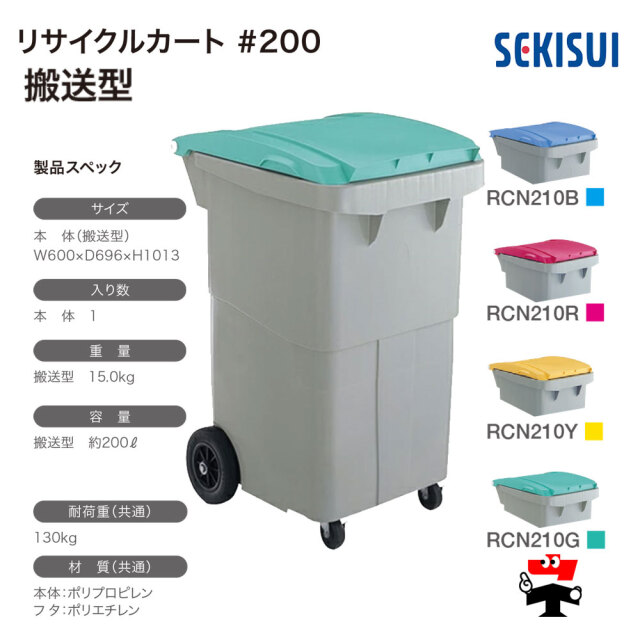 リサイクルカート