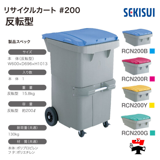 リサイクルカート