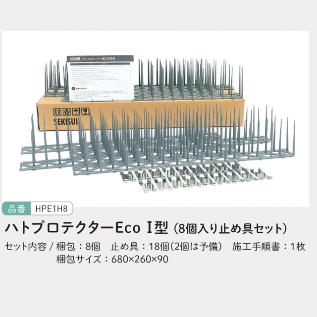 積水ハトプロテクター