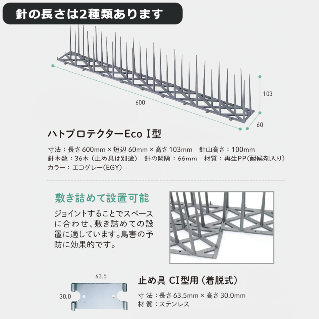 積水ハトプロテクター
