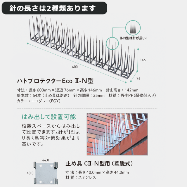 積水ハトプロテクター