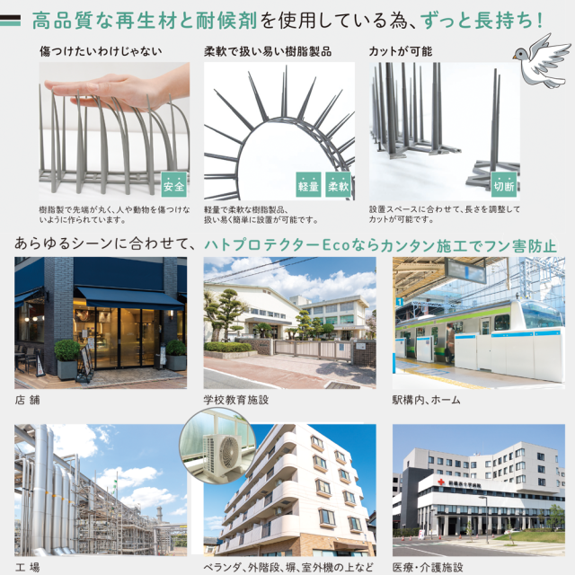 積水ハトプロテクター