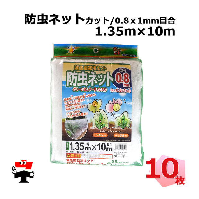 防虫ネット 0.8mmx1mm