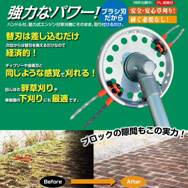万能ブラシ 草刈り刃 まる刈りくん GBV1 本体 セット ムロヤ 直径 150mm