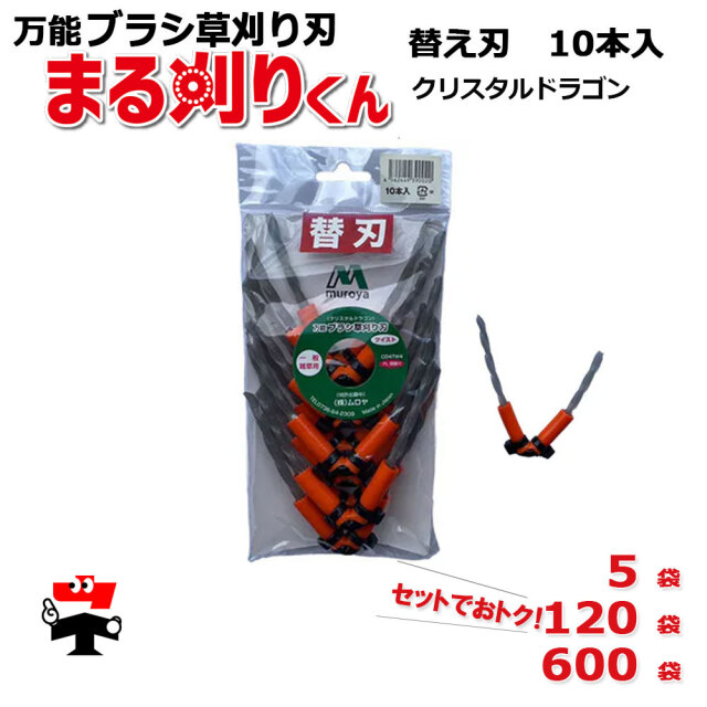 まる刈りくん (替刃) クリスタルドラゴン CD4TW4