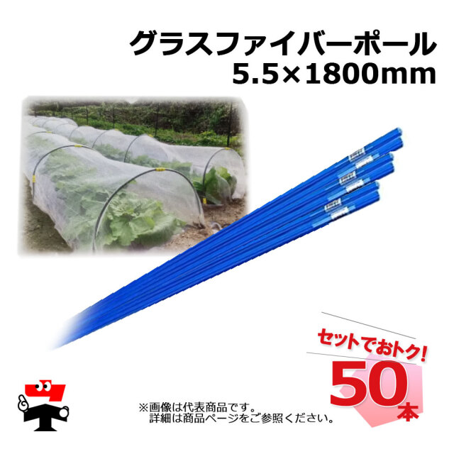 グラスファイバーポール10P 5.5mm×1800mm シンセイ トンネル支柱 FRP 青