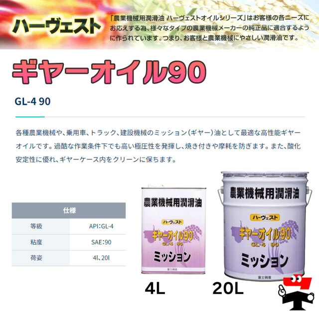 ハーヴェスト オイル 農業機械用潤滑油
