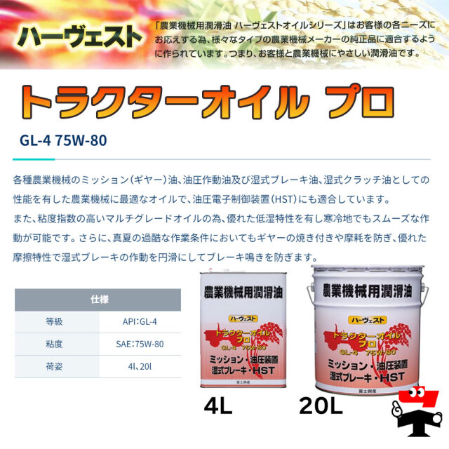 ハーヴェスト オイル 農業機械用潤滑油