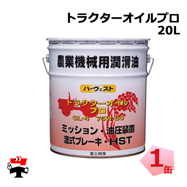 ハーヴェスト オイル 農業機械用潤滑油