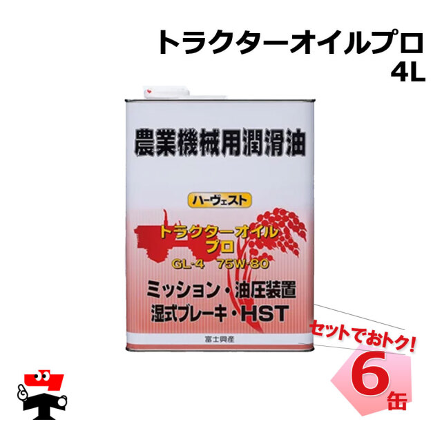 ハーヴェスト オイル 農業機械用潤滑油