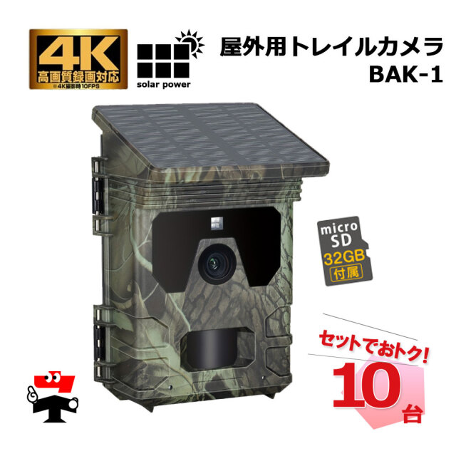 トレイルカメラ