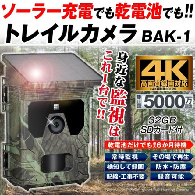 トレイルカメラ