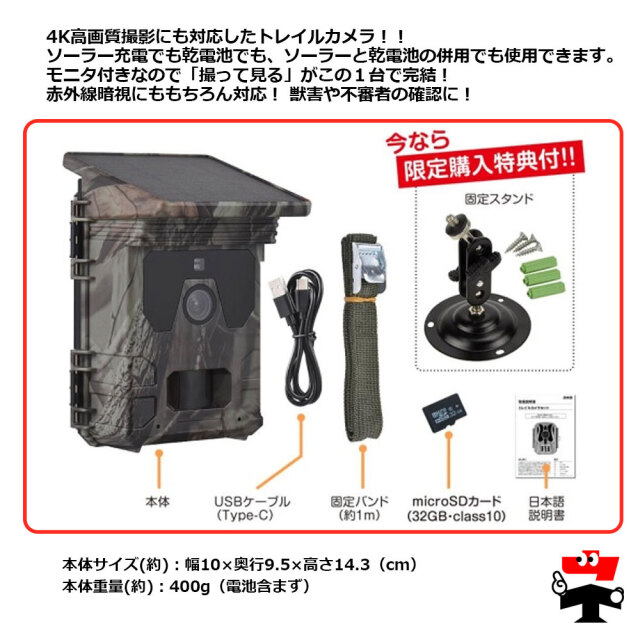 トレイルカメラ