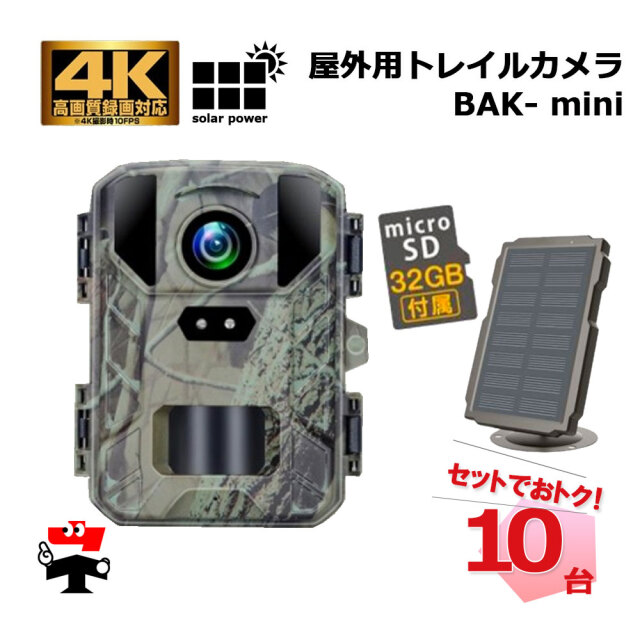 トレイルカメラ