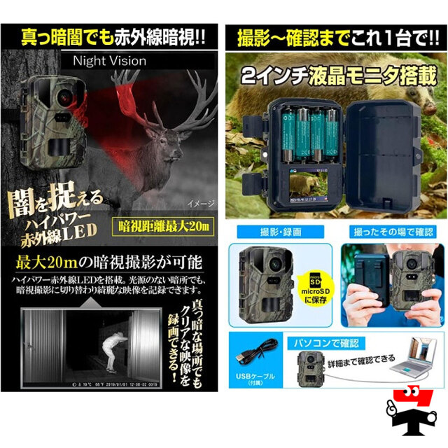 トレイルカメラ