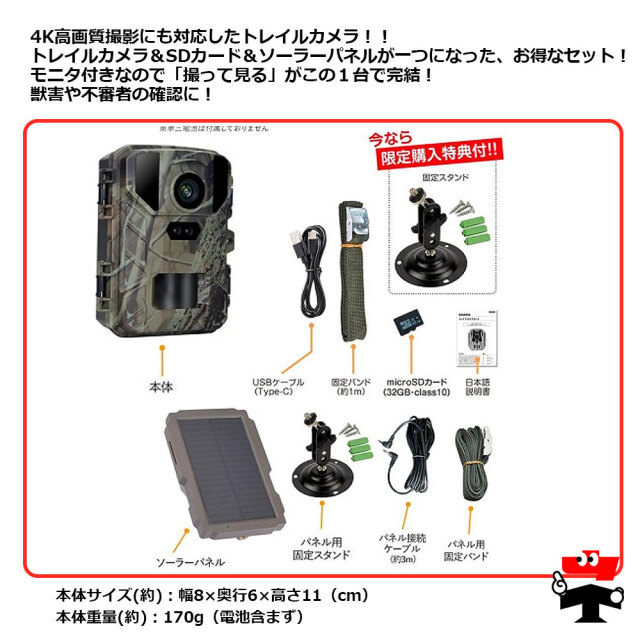 トレイルカメラ