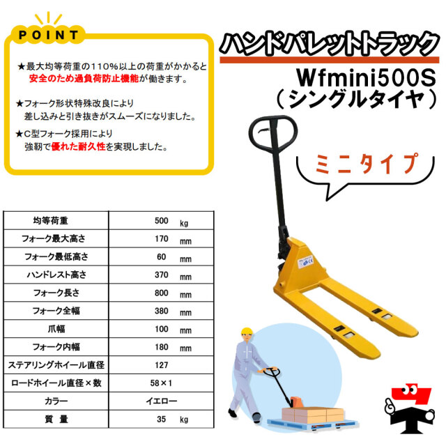 ハンドパレットトラック Wfmini500S 1台 幅380mm Sタイヤ 手動式油圧
