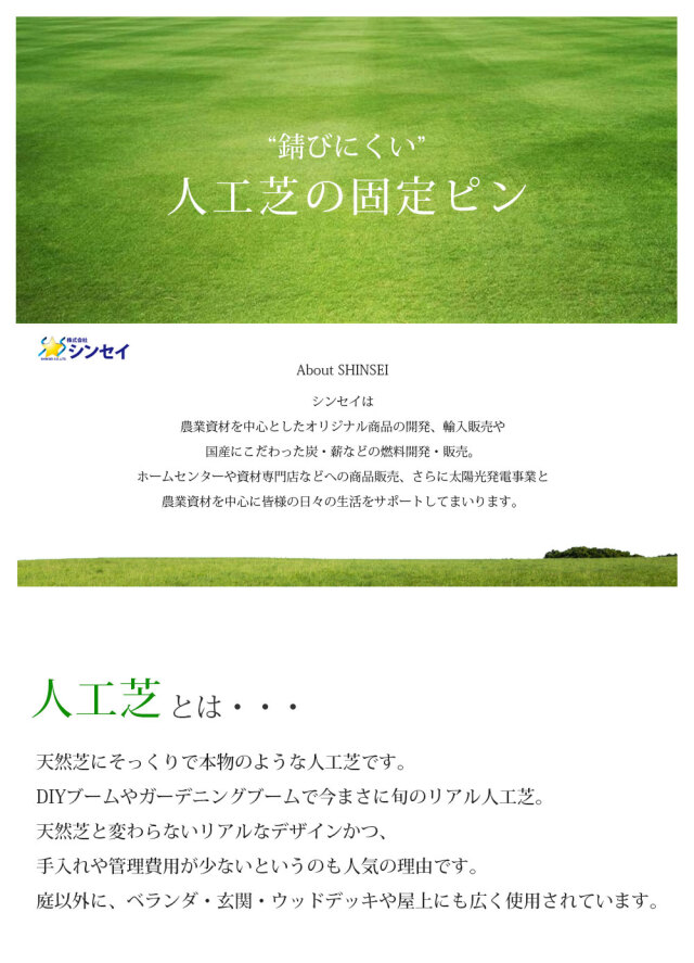 人工芝押さえピン グリーン 緑 長さ15cm 50本入り シンセイ