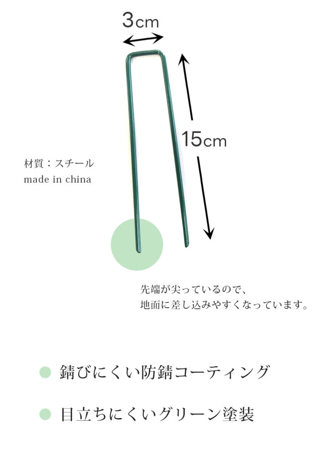人工芝押さえピン グリーン 緑 長さ15cm 10本入り シンセイ