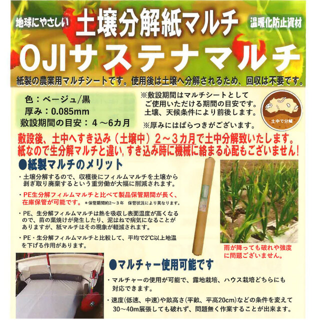 OJIサステナマルチ 幅95cm×200ｍ 3本 セットスペック
