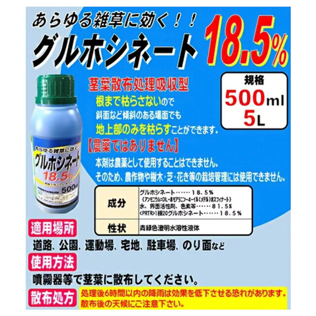 グルホシネート 18.5% 5L 4本 セット シンセイ spec1