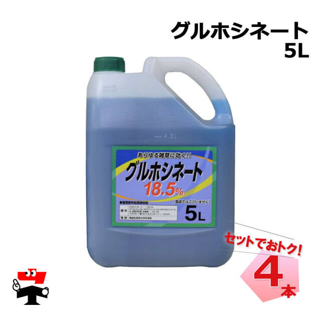 グルホシネート 18.5% 5L 4本 セット シンセイ