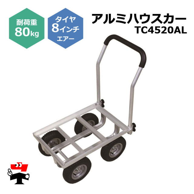 アルミハウスカー TC4520AL １台 シンセイ 8インチエアータイヤ付属