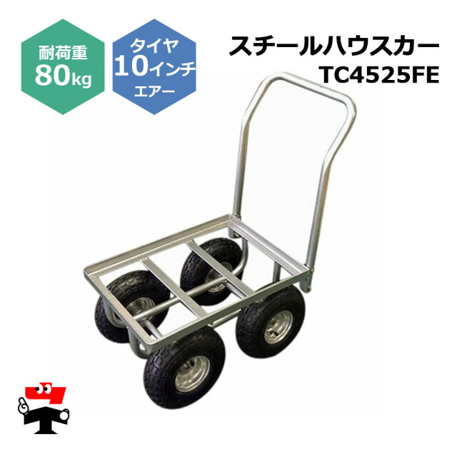 スチールハウスカー TC4525FE