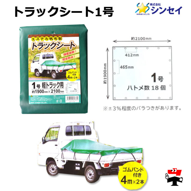トラックシート 1号 1枚 シンセイ 商品説明