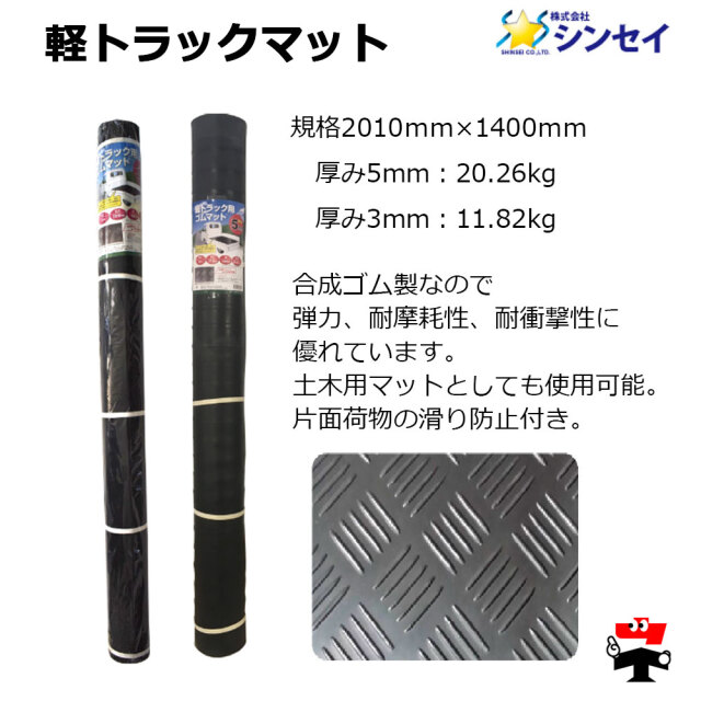 軽トラックマット　商品説明