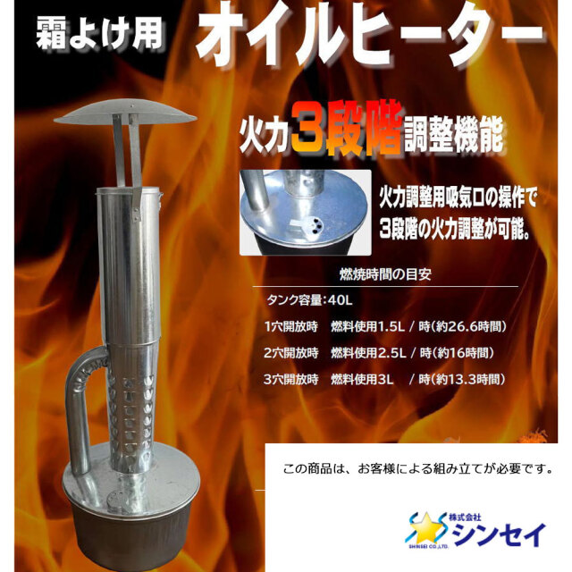 霜よけ用 オイルヒーター　商品説明