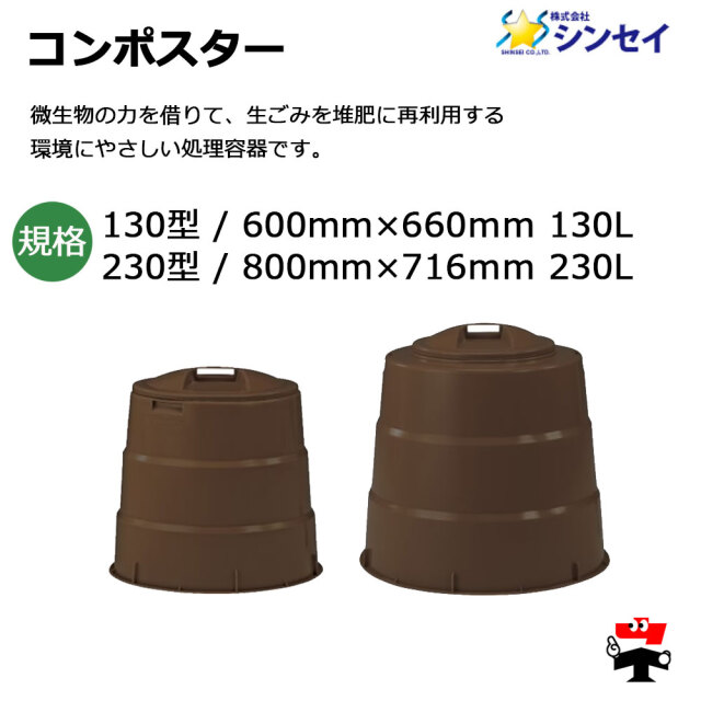 コンポスター　商品説明
