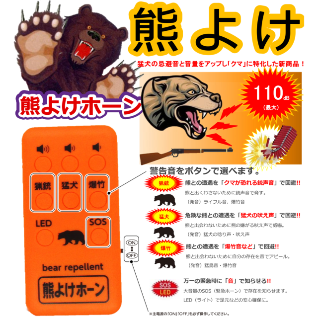 熊よけホーン  110db コンパル