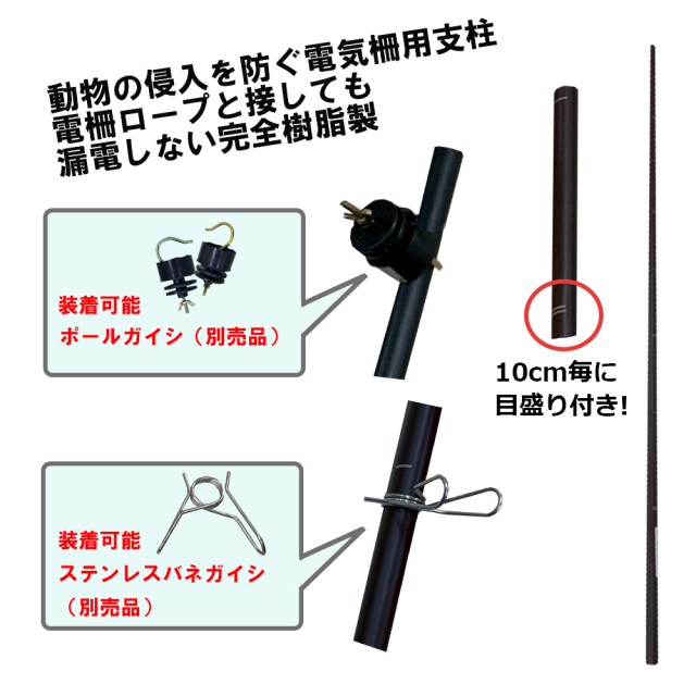 FRP 電柵支柱 Φ11ｍｍ×900mm 100本 シンセイ