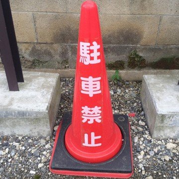 サンコー 駐車禁止ステッカー 300枚