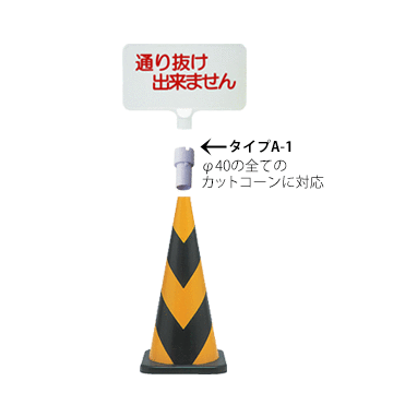 サンコー サインボード用ジョイント A-1 20個