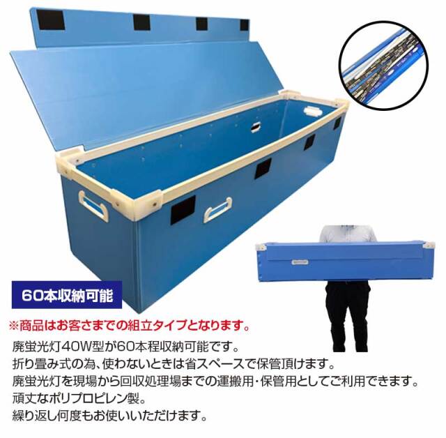廃蛍光灯回収ボックス エムエフ MF