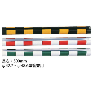 サンコー 単管反射カバー 単管φ42.7、φ48.6用 / 長さ50cm 100本
