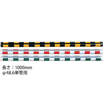 サンコー 単管反射カバー 単管φ48.6用 長さ 100cm 1m 50本