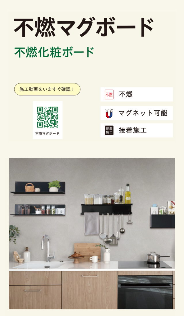 不燃マグボード