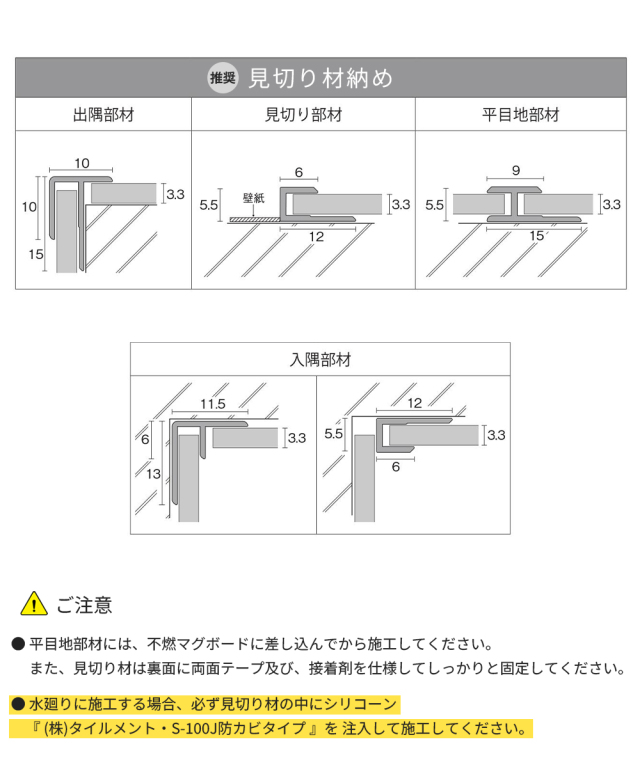 snc-00007 見切り材