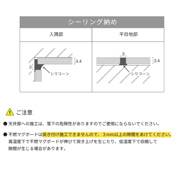snc-00007 見切り材