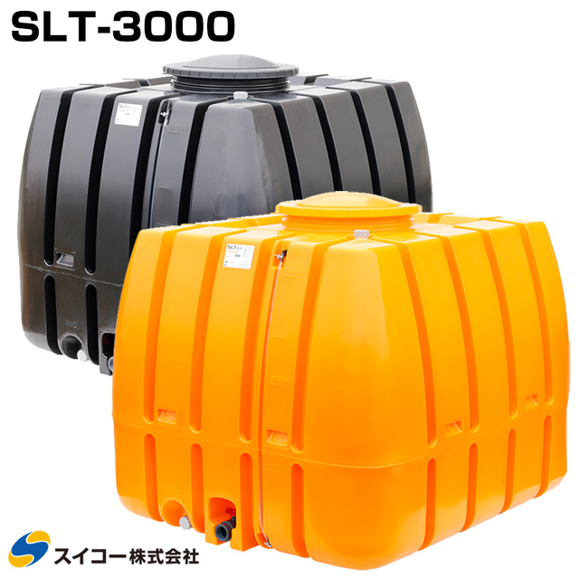 スイコー スーパーローリータンク SLT-3000 液体運搬用 SLTタンク 業務用 貯水タンク 貯水槽 雨水 農業 防災 40Aボールバルブ付