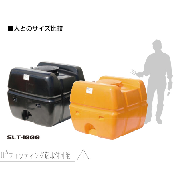 スーパーローリータンク SLT-1000