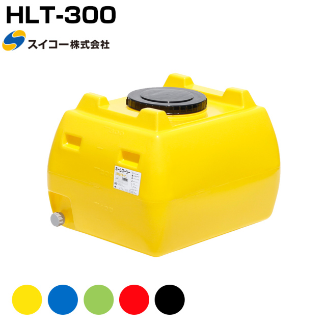 スイコー ホームローリー HLT-300 液体運搬用 HLTタンク 園芸 家庭菜園 