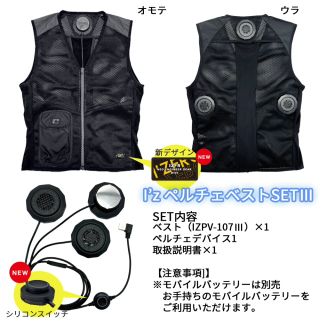 I'Z FRONTIER×リンクサス ペルチェベストセットⅢ 　XLサイズ I'Z FRONTIER×リンクサス ペルチェベストセットⅢ XLサイズ